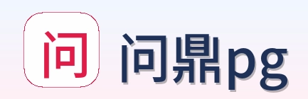 问鼎pg logo